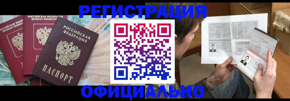 купить прописку в Смоленске