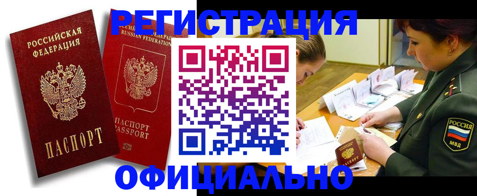 прописка для кредита в Смоленске