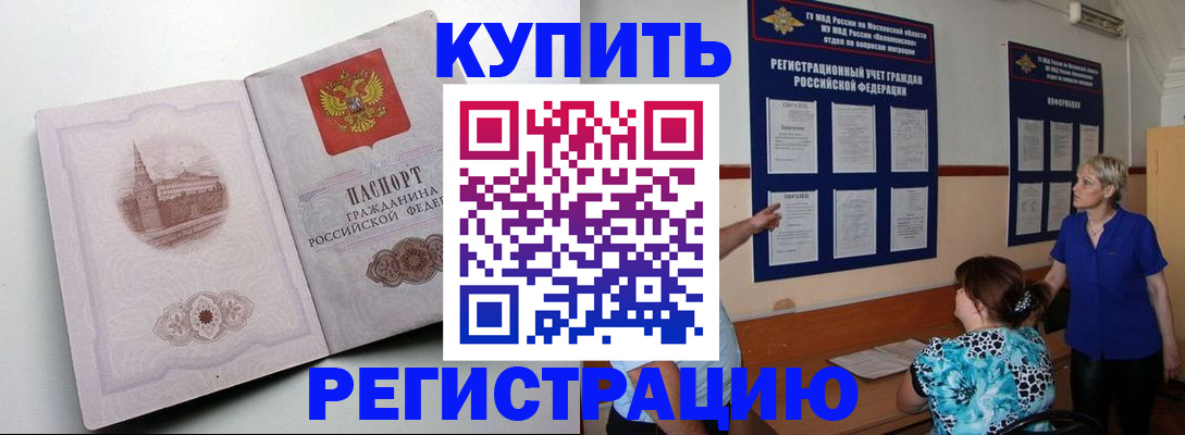 временная прописка в Смоленске