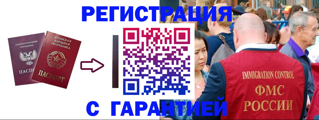 прописка 2025 в Смоленске