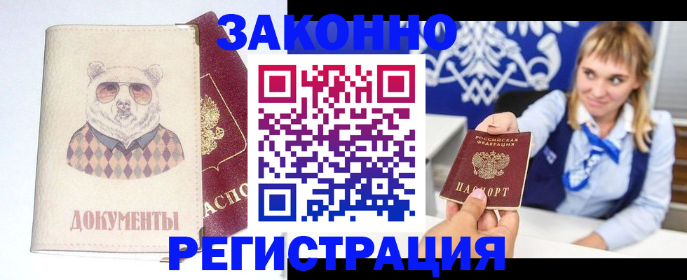 прописка от собственника в Смоленске