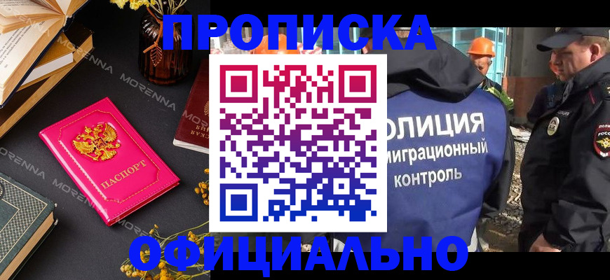 временная регистрация недорого в Смоленске