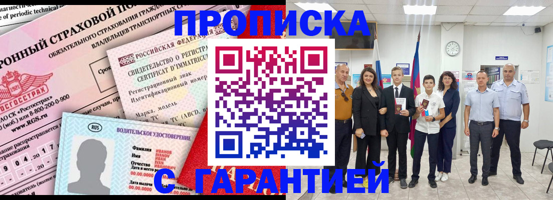 прописка в квартире в Смоленске
