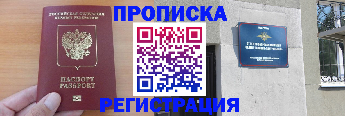 прописка в квартире в Смоленске